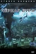 полный Черная буря 2006