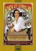 полный Ключ от спальни 2003